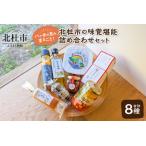 八ヶ岳の恵み まるごとの味覚堪能 詰め合わせセット