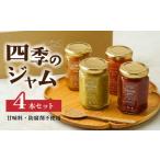 ジャム 4種類 詰め合わせ トマト 枝豆 にんじん