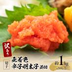 明太子 無着色辛子明太子 並切