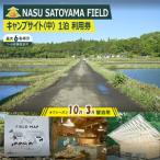 入場券 優待券 NASU SATOYAMA
