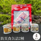 城崎産しじみ缶詰 防災食 4缶