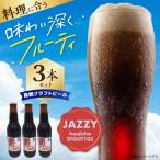 高槻クラフトビール JAZZY hojicha