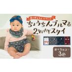 長く使える セット 出産祝い スタイ よだ..