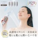 LINKA esthe アロマエッセンス ビタミンシャワーフィルター 4種セット