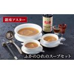 スープ ふかのひれ 銀座アスター