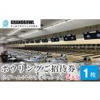 ボウリングご招待券 ペアチケット 2ゲーム+レンタルシューズ