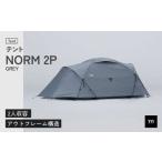 fu.... налог уличный палатка muraco NORM 2P GREY | палатка Saitama префектура . гора город Saitama префектура . гора город 