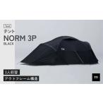 fu.... налог уличный палатка muraco NORM 3P BLACK | палатка кемпинг кемпинг Saitama префектура . гора город 