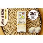 豆乳 無調整豆乳200ml×36本 キッコーマン