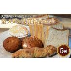 金メダル受賞作品 パンセット パン
