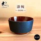 sow黒 どんぶり 食器