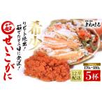 天然 せいこがに 5杯