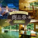 商品券 小川温泉 ホテルおがわ 1000円 10枚