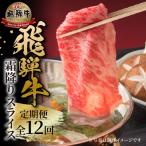 12回 霜降りスライス 500g