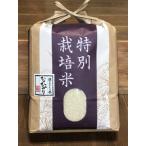 特別栽培米 ひのひかり 3kg