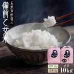 令和8年産 石原果樹園の備前乙女 米 白 10kg
