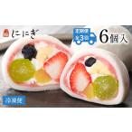 ふるさと納税 ＜定期便3回＞【仁々木】祇園ぽっちり6個入り×全3回  ににぎ ｜京都 スイーツ 人気ブランド ご褒美スイーツ 京都府京都市