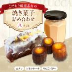 LUCCA 焼き菓子セットA スイーツ