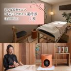 足つぼ温熱サロン心花にてご利用できる