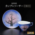 夜桜絵 珈琲碗
