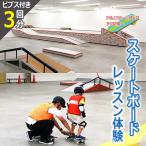 PSJアカデミースケート教室エントリープラン