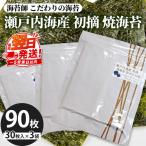 海苔師 こだわりの海苔 瀬戸内海産初摘 焼海苔