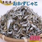 土佐湾 おかずじゃこ 600g