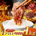 ハラミ 1kg