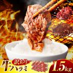 ハラミ 1.5kg