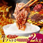 ハラミ 2kg