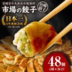 市場で製造直売の餃子 4パックセット 餃子