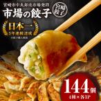 市場で製造直売の餃子 12パックセット