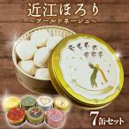 米粉 クッキー 7缶セット ブールドネージュ