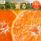 JAにしうわ みつる共選 蜜る 4kg