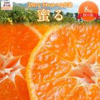 JAにしうわ みつる共選 蜜る 8kg