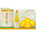 清見タンゴールジュース 720ml×3本