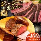 ローストビーフ 200g×2個
