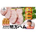 明方ハム プレスハム 豚肉