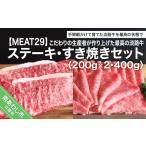 こだわりの生産者が作り上げた最高の淡路牛ステーキ すき焼きセット