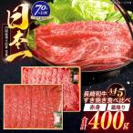 すき焼き 赤身&霜降 すき焼き各200g
