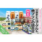 ふるさと納税 淡路島ヨーグルト・焼プリンの詰合せCセット 兵庫県南あわじ市