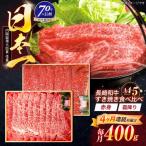 すき焼き 赤身&霜降 すき焼き食べ比べセット 各200g