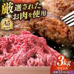博多和牛 A5ランク 牛ミンチ 約500g×6