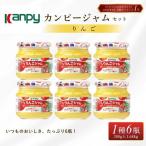 りんごジャム カンピー 280g6本入