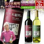 佐々木敏明の赤白飲みくらべ 秋田 保呂羽ヒマラヤベイリー