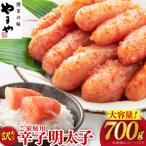 明太子 やまや 訳あり 熟成 無着色 辛子明太子