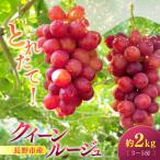 クイーンルージュ R 2kg