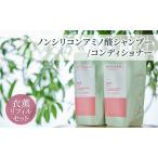 ヘアケアセット アミノ酸 衣薫 シャンプー