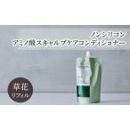 コンディショナー 薬用スキャルプケア 草花