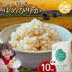 令和7年産 ゆめぴりか 玄米 10kg